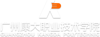 广州康大职业技术学院logo